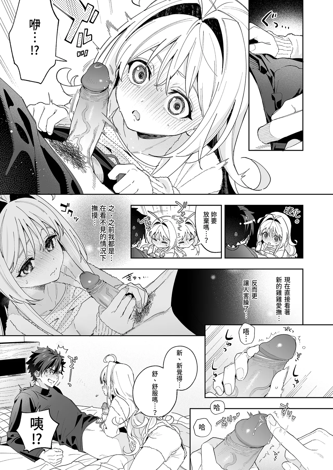 [Ringo no Naru Ki (Kise Itsuki)] melting snow -epilogue- | melting snow融之雪-epilogue-  [Chinese]   [Decensored] [Digital] 이미지 번호 69