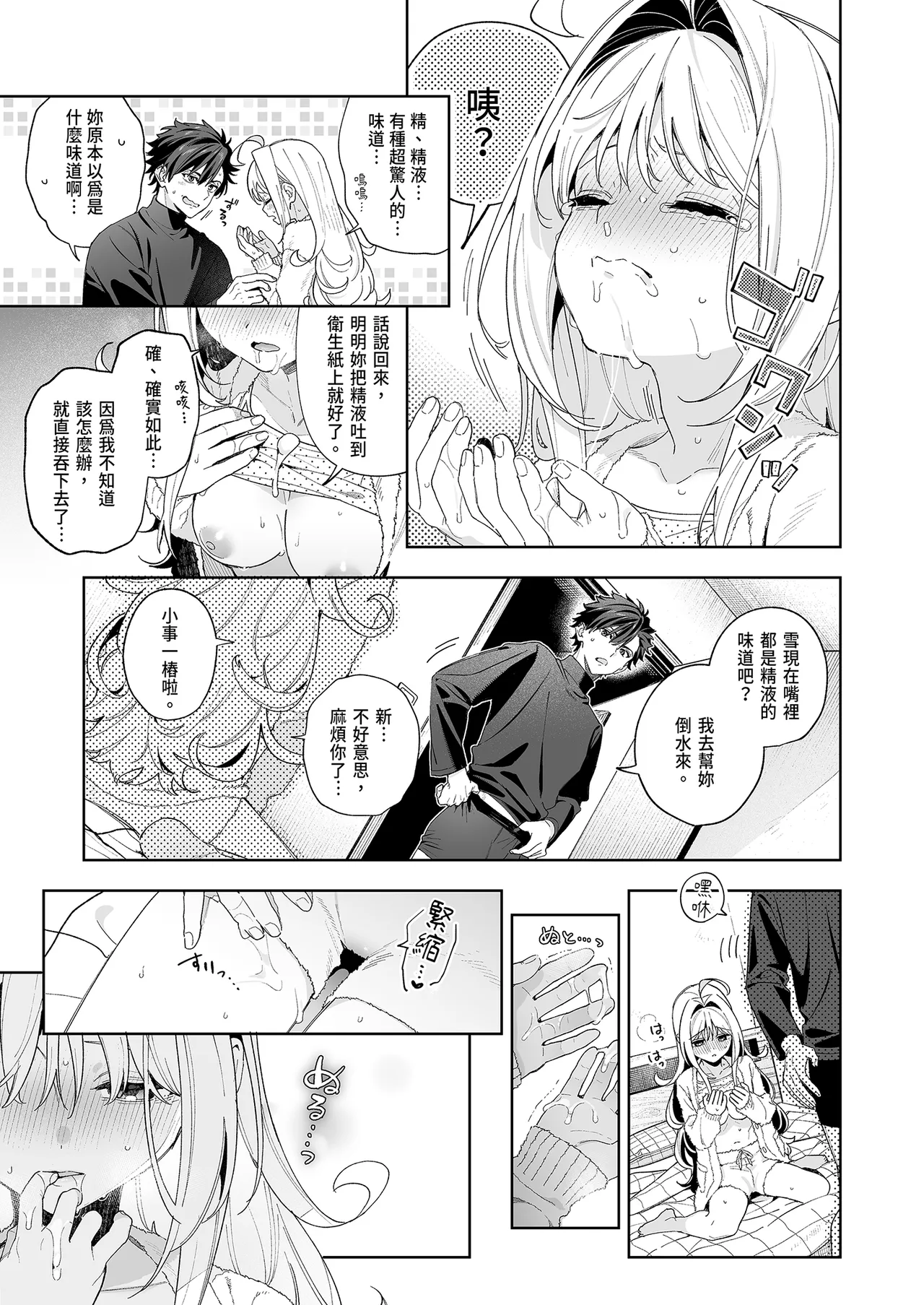 [Ringo no Naru Ki (Kise Itsuki)] melting snow -epilogue- | melting snow融之雪-epilogue-  [Chinese]   [Decensored] [Digital] 이미지 번호 73