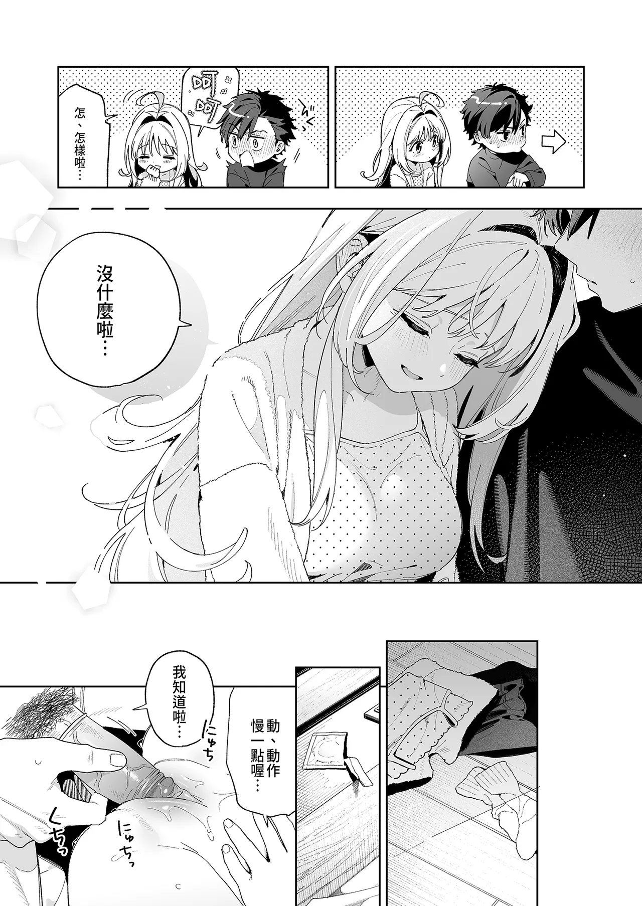 [Ringo no Naru Ki (Kise Itsuki)] melting snow -epilogue- | melting snow融之雪-epilogue-  [Chinese]   [Decensored] [Digital] 이미지 번호 77