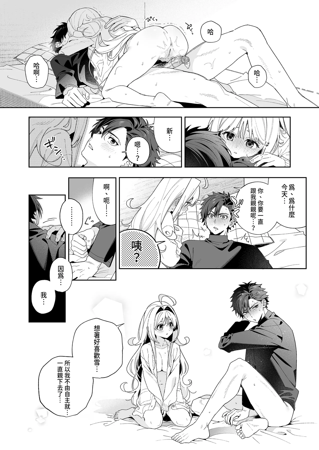 [Ringo no Naru Ki (Kise Itsuki)] melting snow -epilogue- | melting snow融之雪-epilogue-  [Chinese]   [Decensored] [Digital] 이미지 번호 90