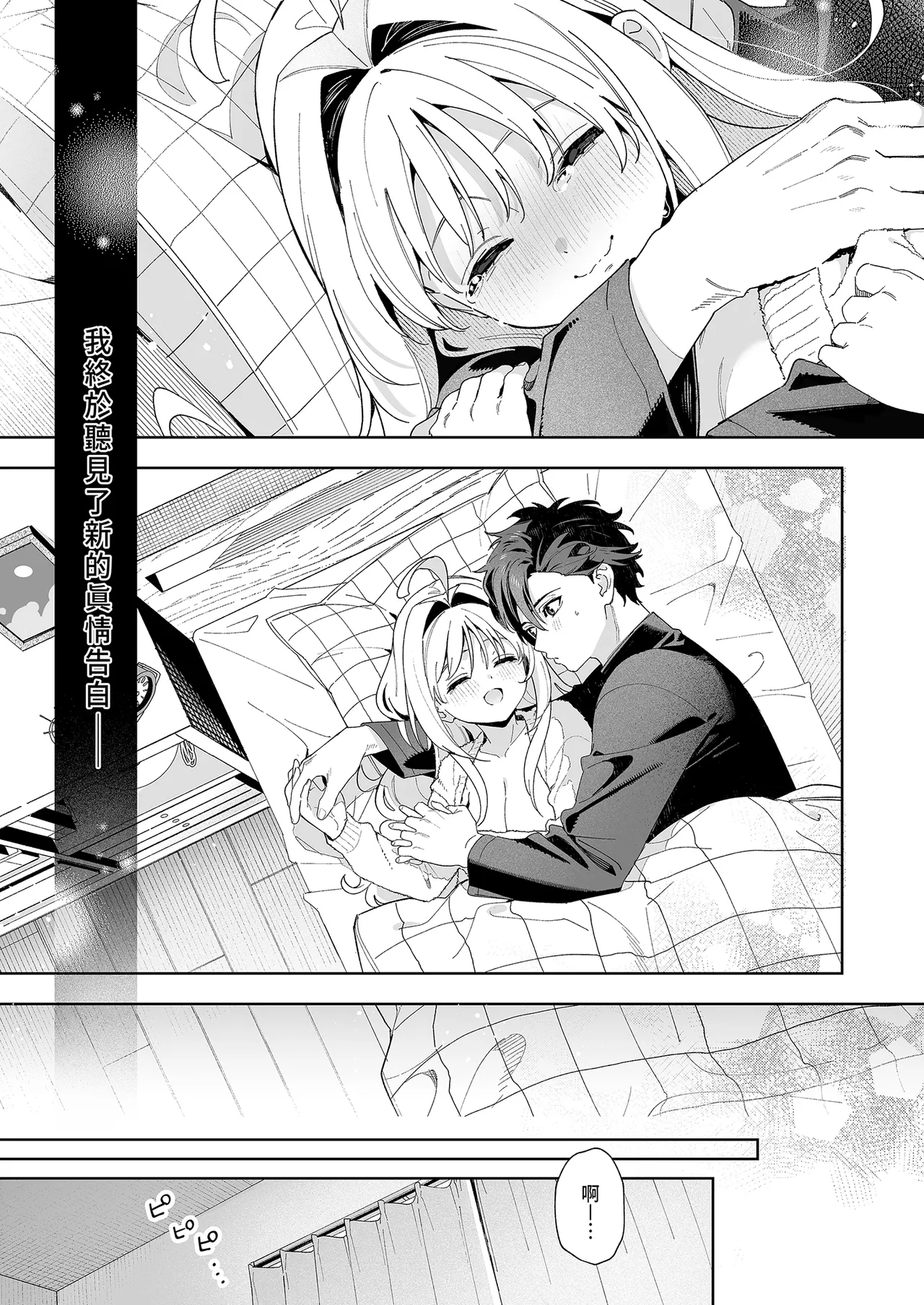 [Ringo no Naru Ki (Kise Itsuki)] melting snow -epilogue- | melting snow融之雪-epilogue-  [Chinese]   [Decensored] [Digital] 이미지 번호 93