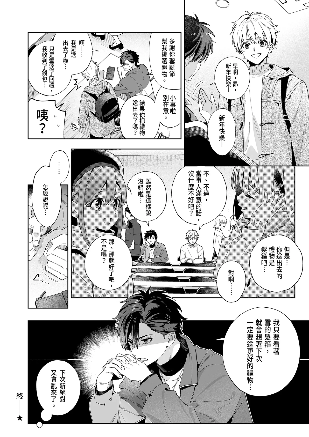 [Ringo no Naru Ki (Kise Itsuki)] melting snow -epilogue- | melting snow融之雪-epilogue-  [Chinese]   [Decensored] [Digital] 이미지 번호 100