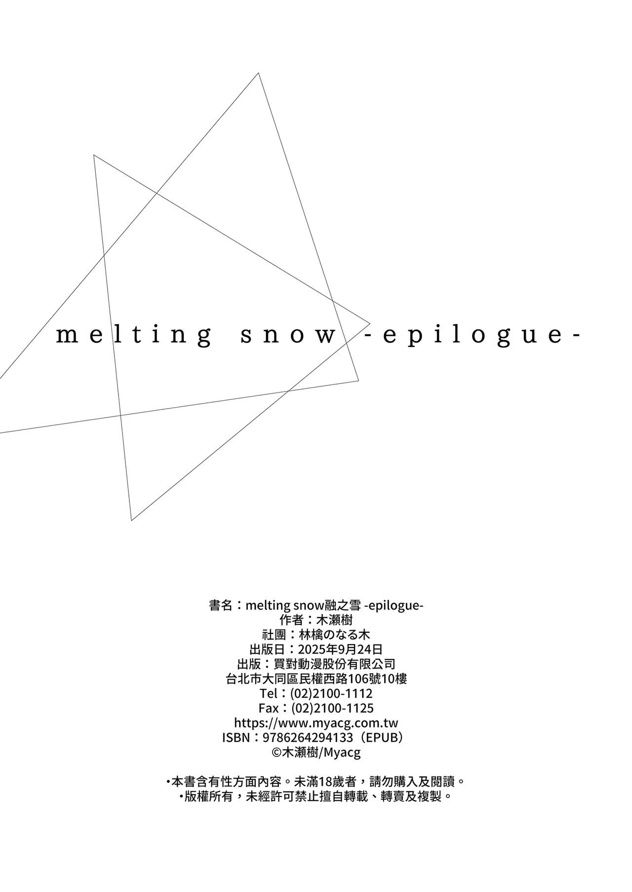 [Ringo no Naru Ki (Kise Itsuki)] melting snow -epilogue- | melting snow融之雪-epilogue-  [Chinese]   [Decensored] [Digital] 이미지 번호 102