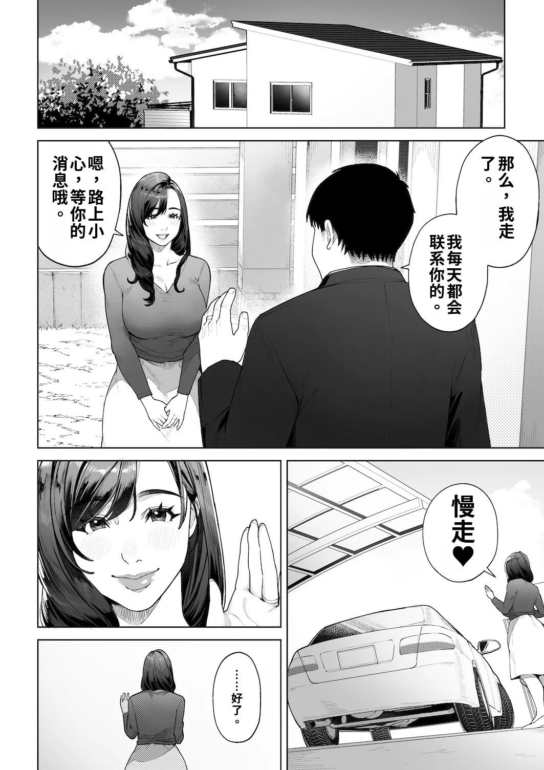 [Sakura no Tomoru Hi e] Watashi… Anata no Okaa-san ni Narimasu! |  我……将成为你的母亲！[Chinese] [流年个人机翻] 13eme image