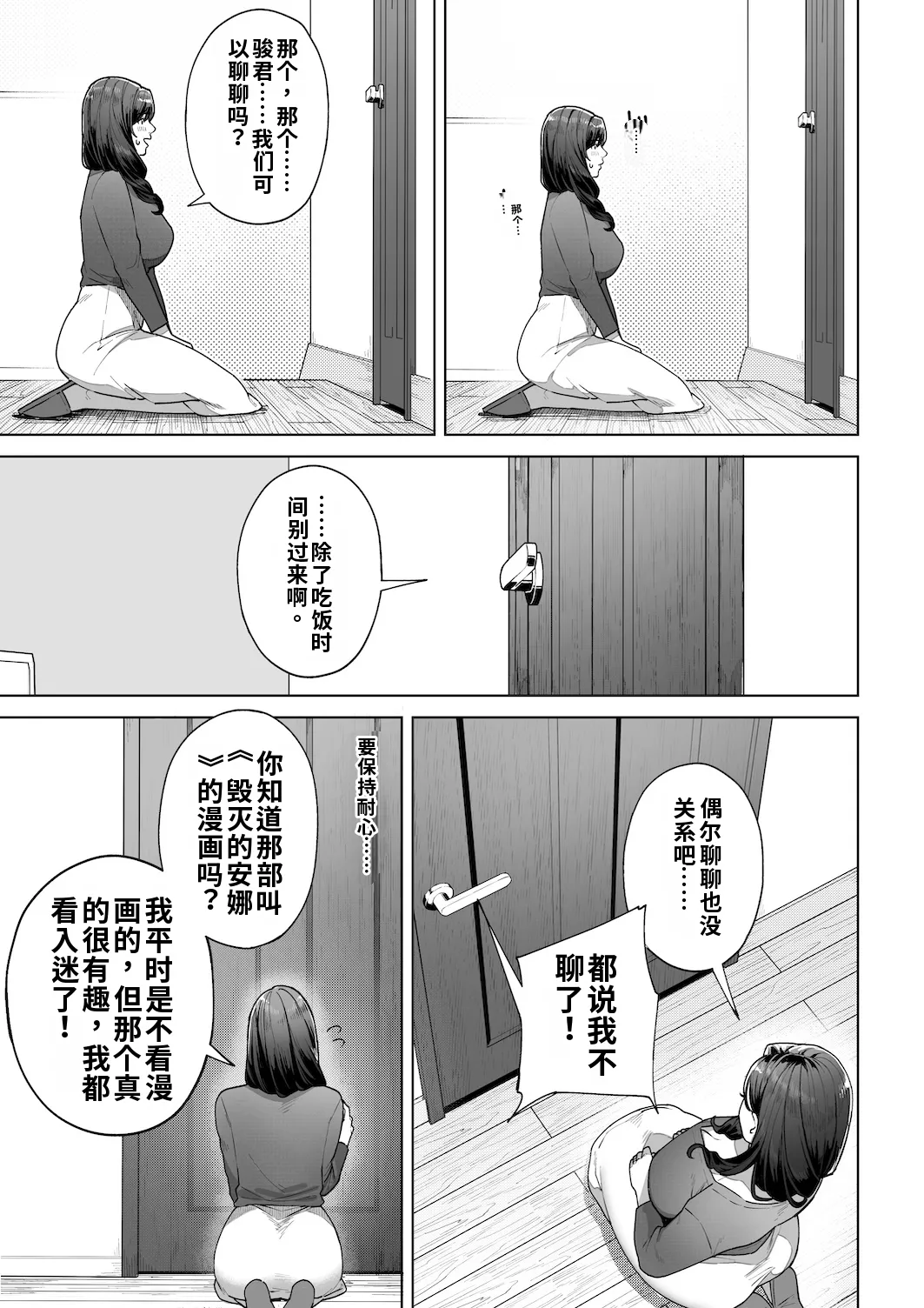 [Sakura no Tomoru Hi e] Watashi… Anata no Okaa-san ni Narimasu! |  我……将成为你的母亲！[Chinese] [流年个人机翻] 16eme image