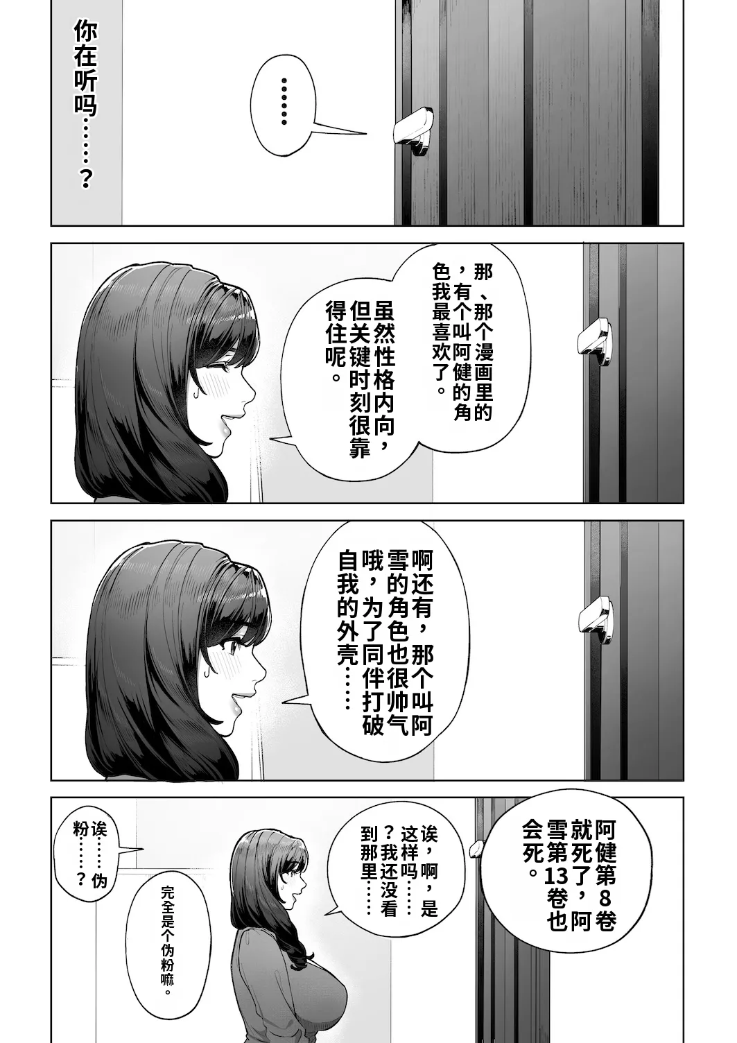 [Sakura no Tomoru Hi e] Watashi… Anata no Okaa-san ni Narimasu! |  我……将成为你的母亲！[Chinese] [流年个人机翻] 17eme image