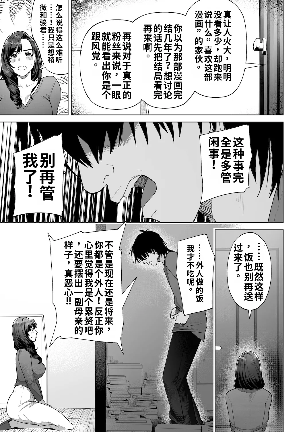 [Sakura no Tomoru Hi e] Watashi… Anata no Okaa-san ni Narimasu! |  我……将成为你的母亲！[Chinese] [流年个人机翻] 18eme image