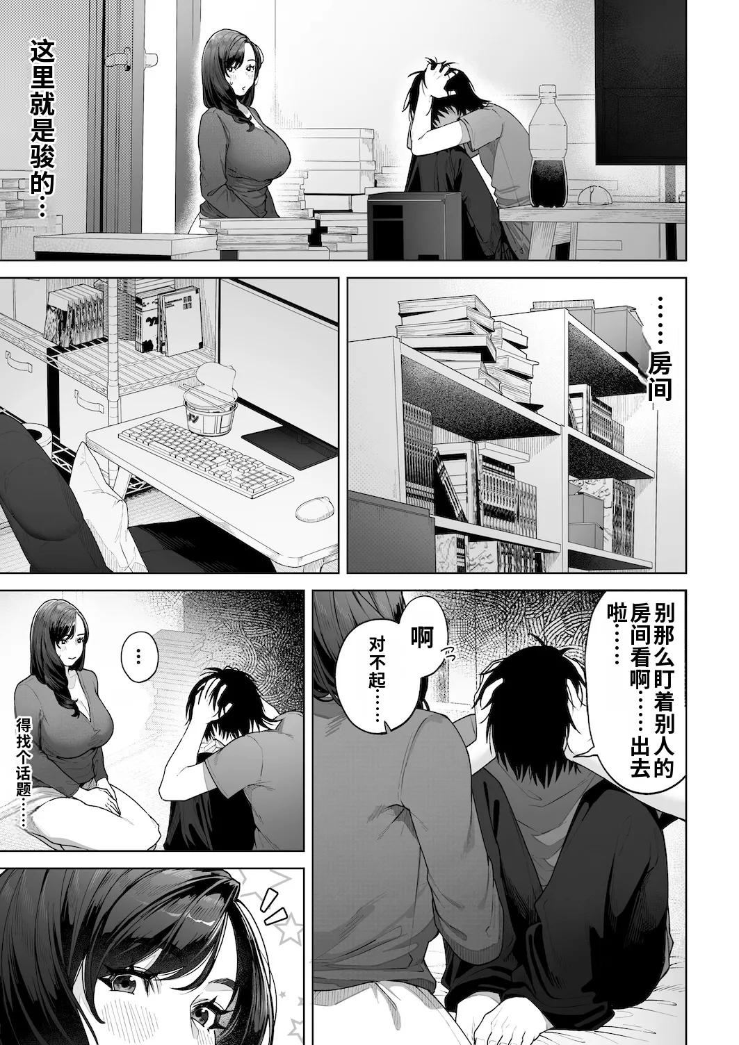 [Sakura no Tomoru Hi e] Watashi… Anata no Okaa-san ni Narimasu! |  我……将成为你的母亲！[Chinese] [流年个人机翻] 22eme image