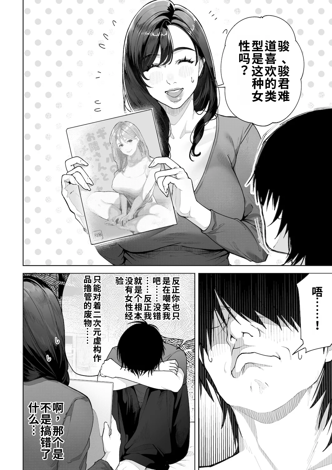 [Sakura no Tomoru Hi e] Watashi… Anata no Okaa-san ni Narimasu! |  我……将成为你的母亲！[Chinese] [流年个人机翻] 23eme image