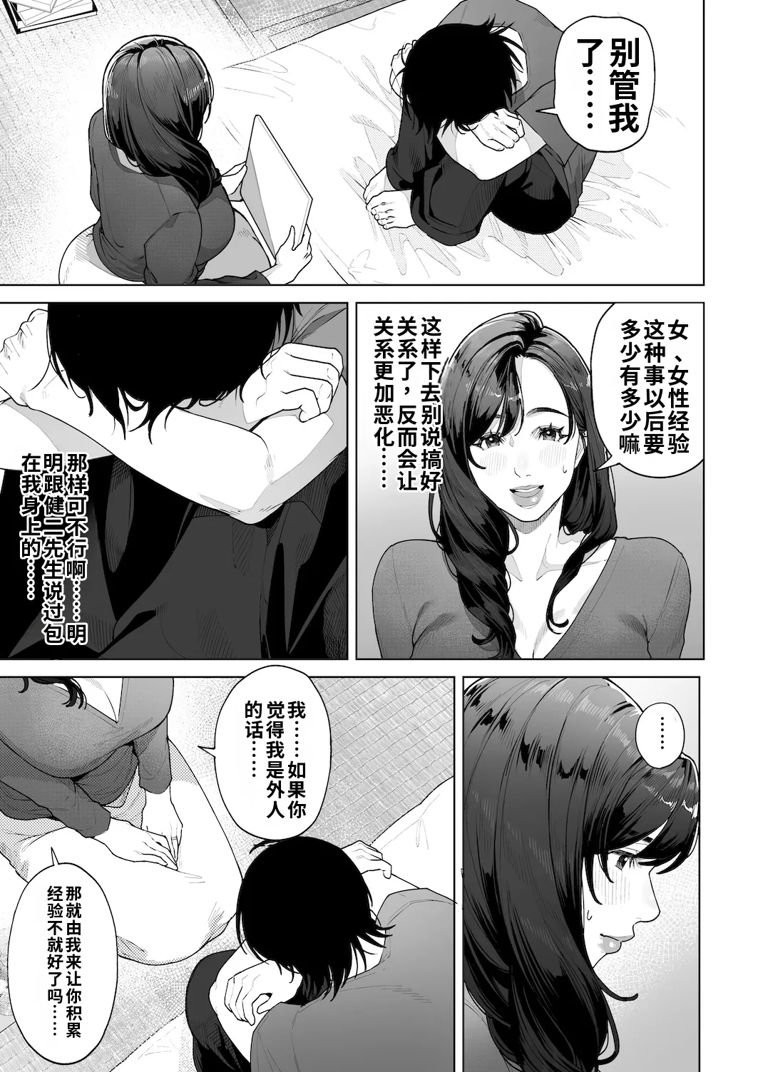 [Sakura no Tomoru Hi e] Watashi… Anata no Okaa-san ni Narimasu! |  我……将成为你的母亲！[Chinese] [流年个人机翻] 24eme image