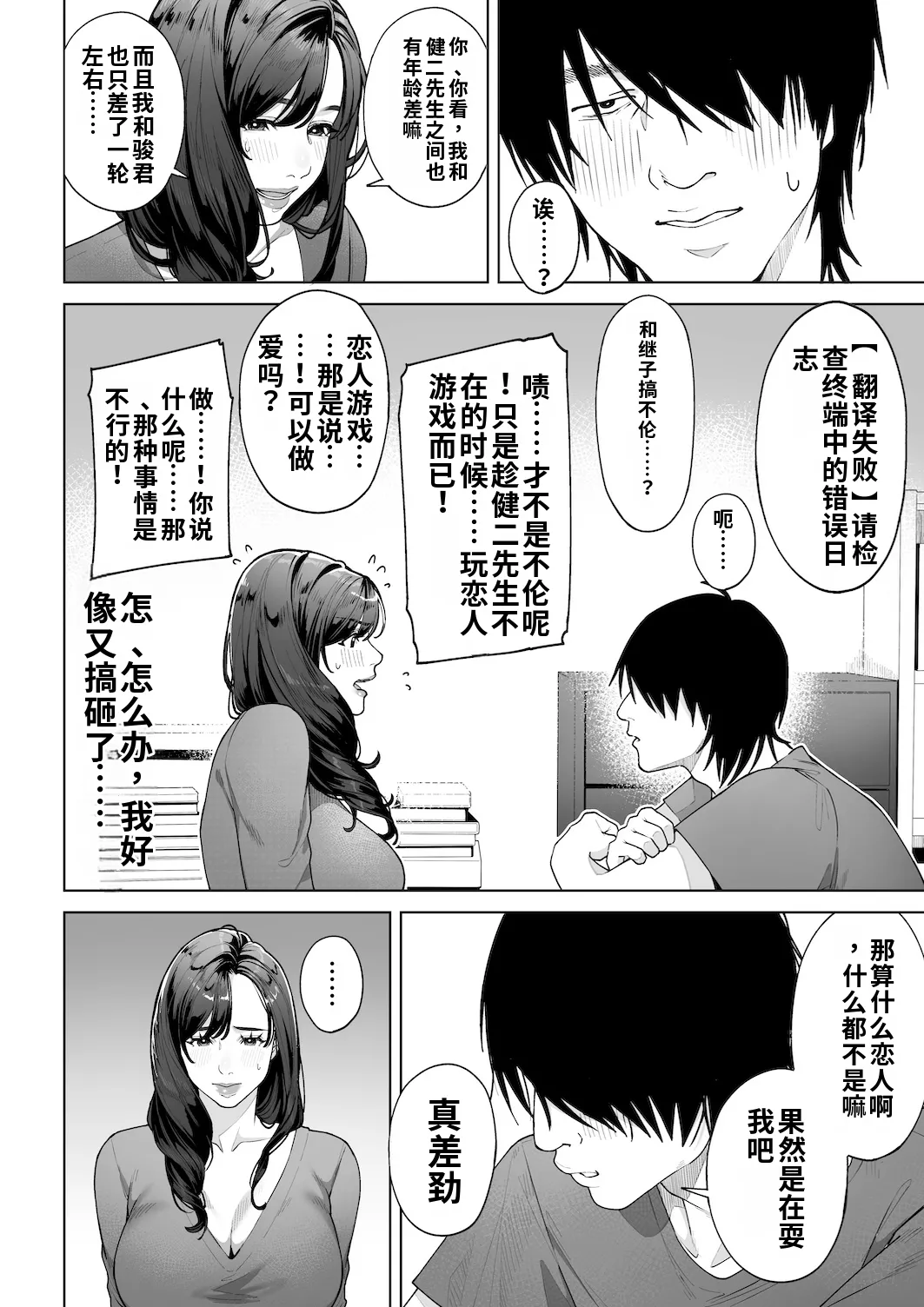 [Sakura no Tomoru Hi e] Watashi… Anata no Okaa-san ni Narimasu! |  我……将成为你的母亲！[Chinese] [流年个人机翻] 25eme image