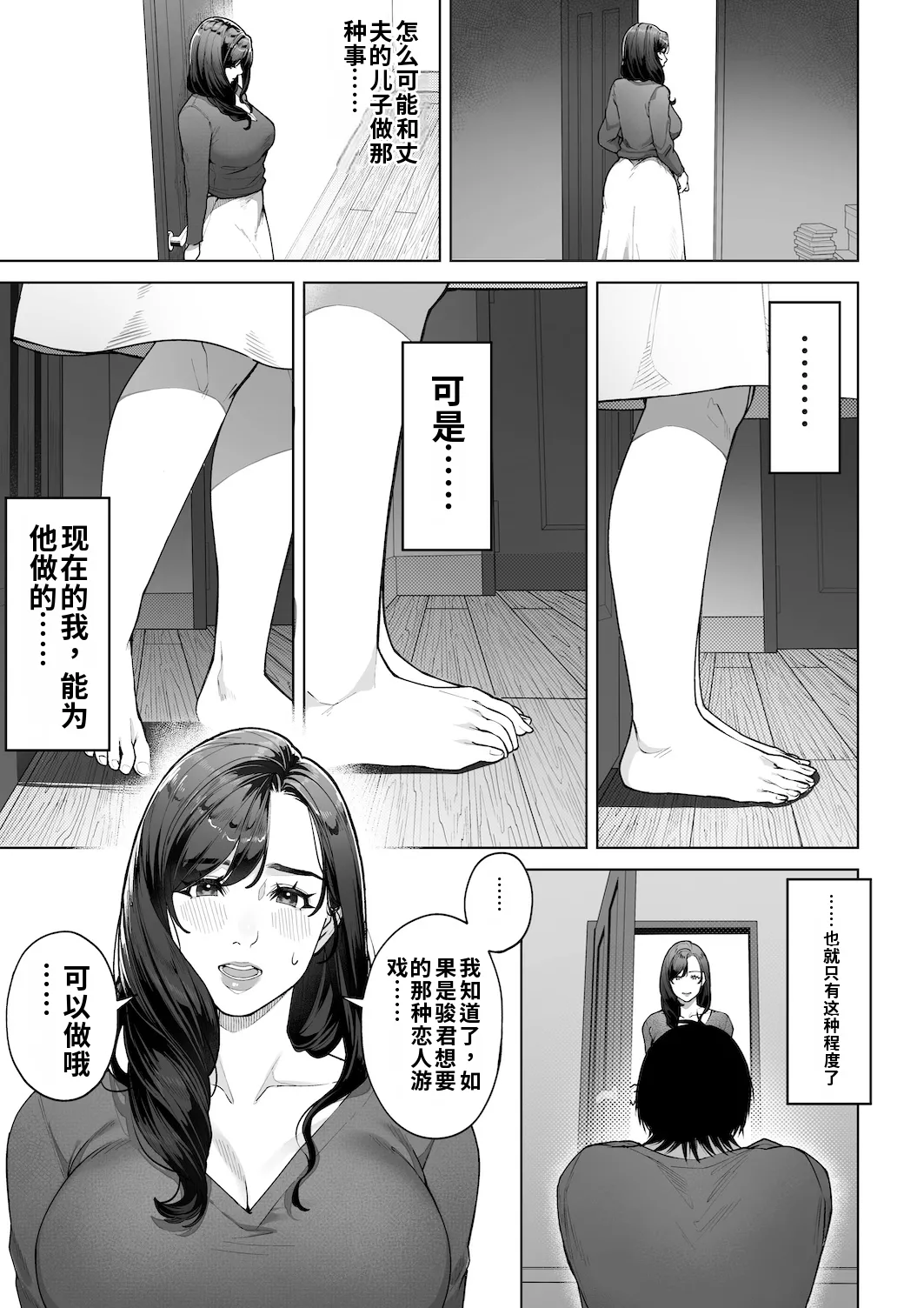 [Sakura no Tomoru Hi e] Watashi… Anata no Okaa-san ni Narimasu! |  我……将成为你的母亲！[Chinese] [流年个人机翻] 26eme image