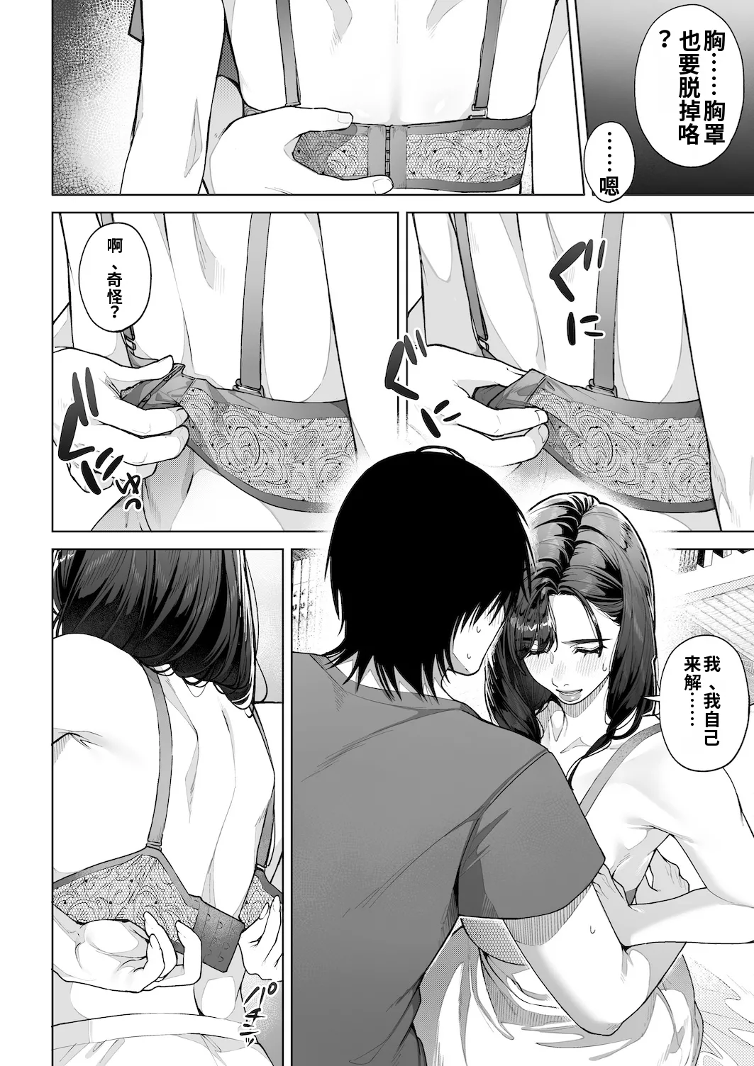 [Sakura no Tomoru Hi e] Watashi… Anata no Okaa-san ni Narimasu! |  我……将成为你的母亲！[Chinese] [流年个人机翻] 29eme image