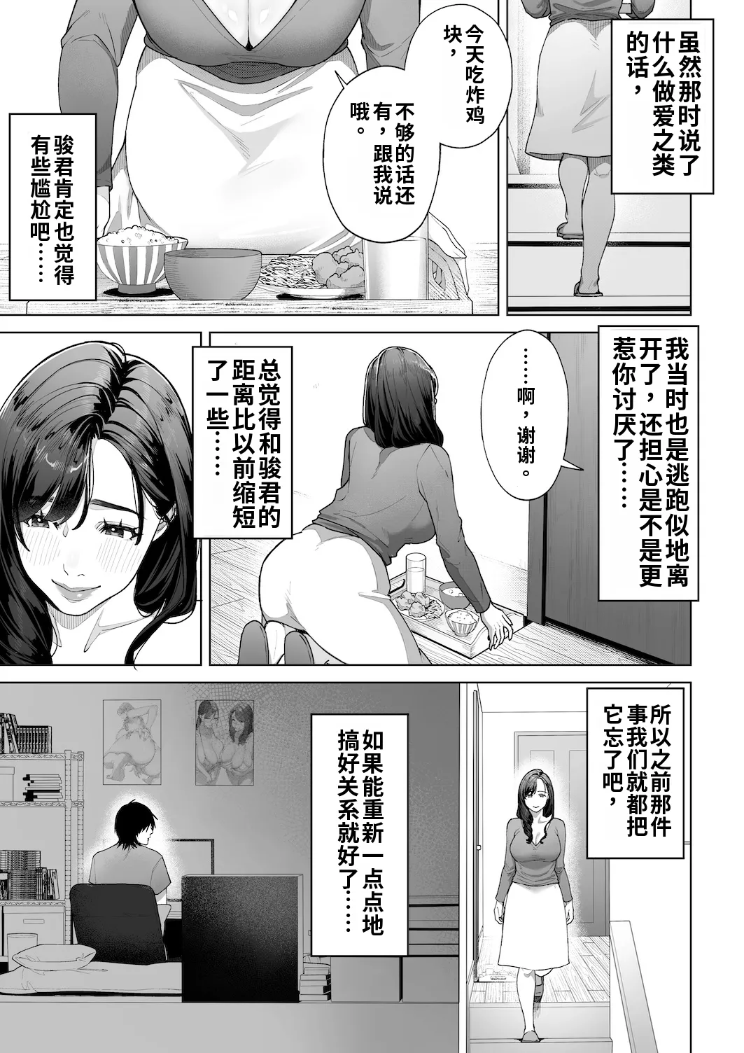 [Sakura no Tomoru Hi e] Watashi… Anata no Okaa-san ni Narimasu! |  我……将成为你的母亲！[Chinese] [流年个人机翻] 42eme image