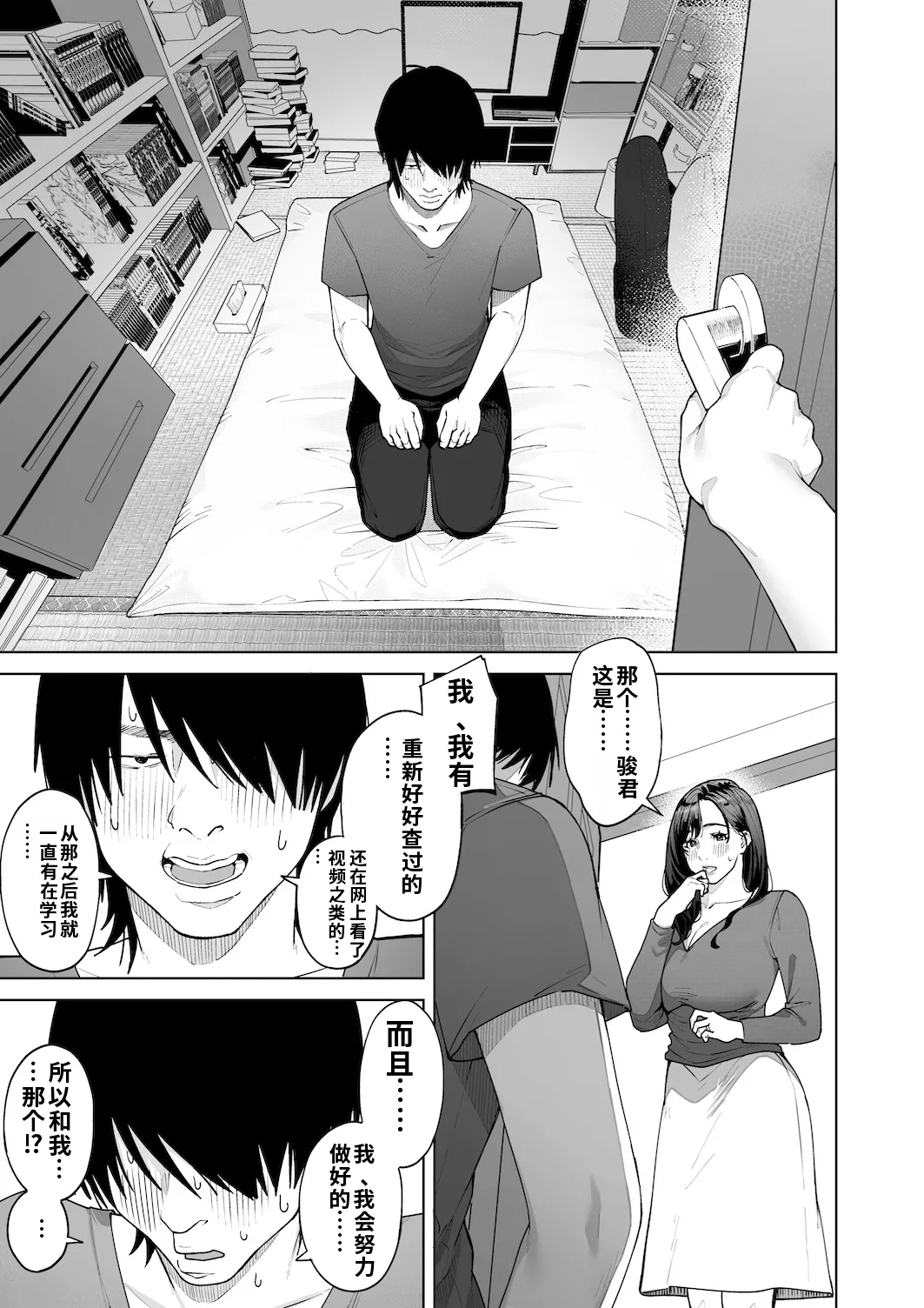 [Sakura no Tomoru Hi e] Watashi… Anata no Okaa-san ni Narimasu! |  我……将成为你的母亲！[Chinese] [流年个人机翻] 44eme image