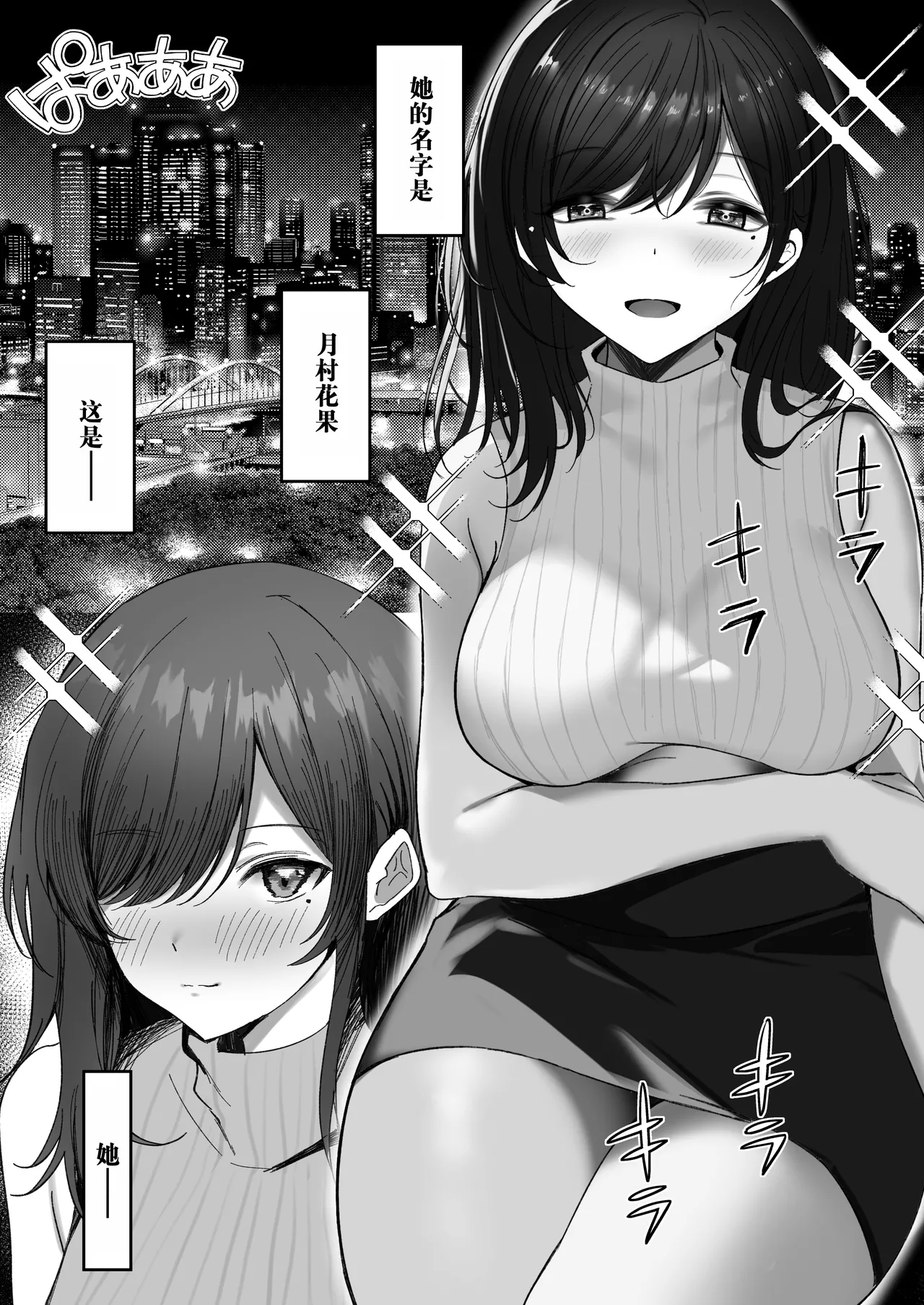 [Morunchi (Moruchi)] Hana Chiru ~Seisokei Kyonyuu Onee-san ga Tanetsuke Oji-san ni Netorareru Monogatari~ | 清纯系巨乳大姐姐被种付大叔NTR的故事 [Chinese] [AI Translated] [Digital] Bildnummer 2