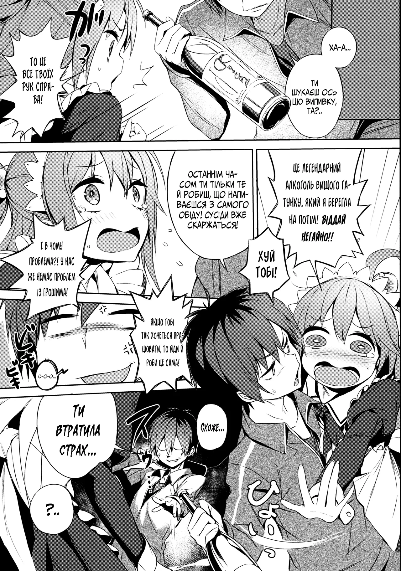 (COMIC1☆11) [High Tech Pen Case (Tam-U)] Kono Da-Maid to Mitsudan o! | Таємна розмова з цією недолугою служницею! (Kono Subarashii Sekai ni Syukufuku o!)  [Ukrainian] [Мрія] 이미지 번호 5