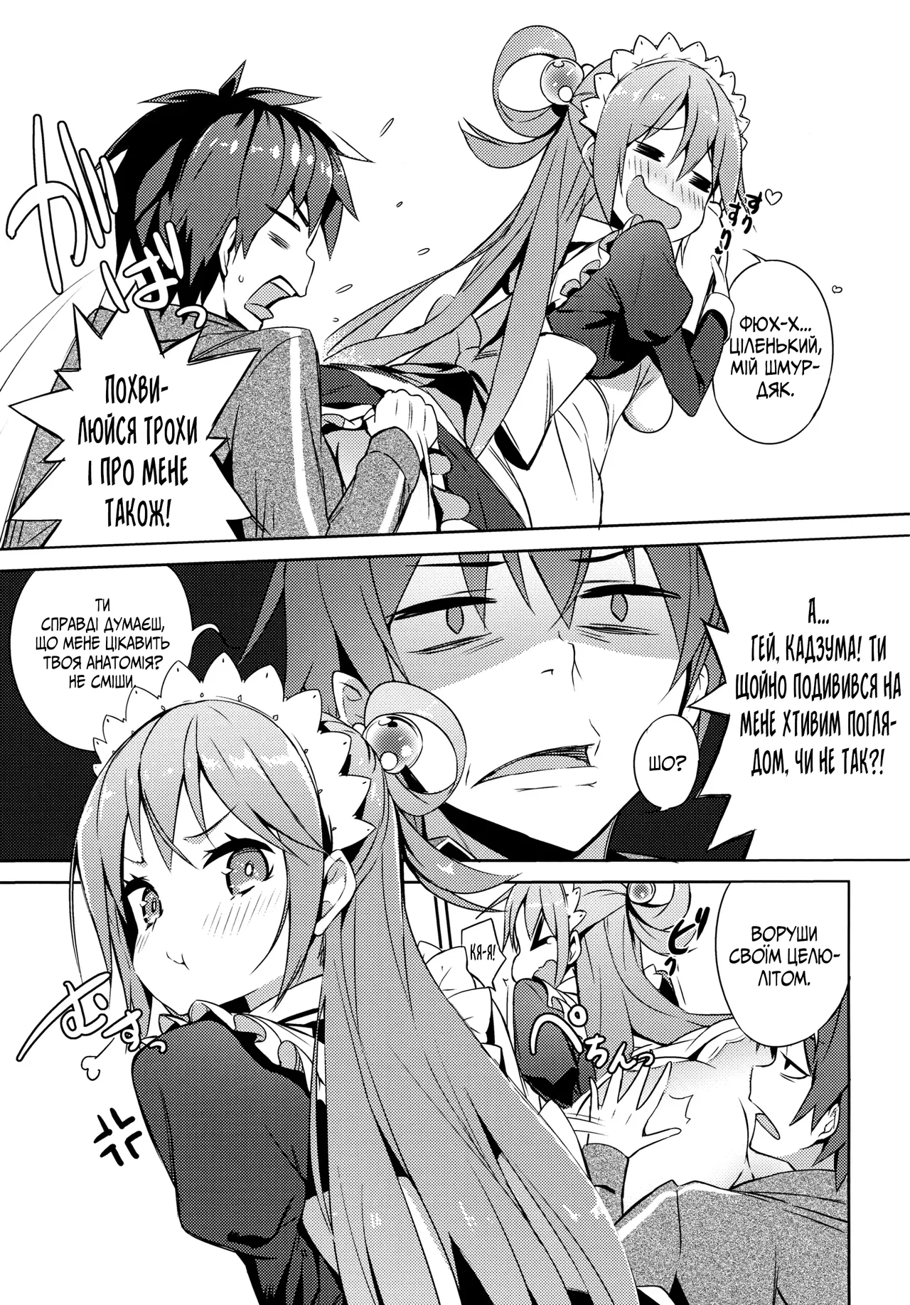 (COMIC1☆11) [High Tech Pen Case (Tam-U)] Kono Da-Maid to Mitsudan o! | Таємна розмова з цією недолугою служницею! (Kono Subarashii Sekai ni Syukufuku o!)  [Ukrainian] [Мрія] 이미지 번호 8