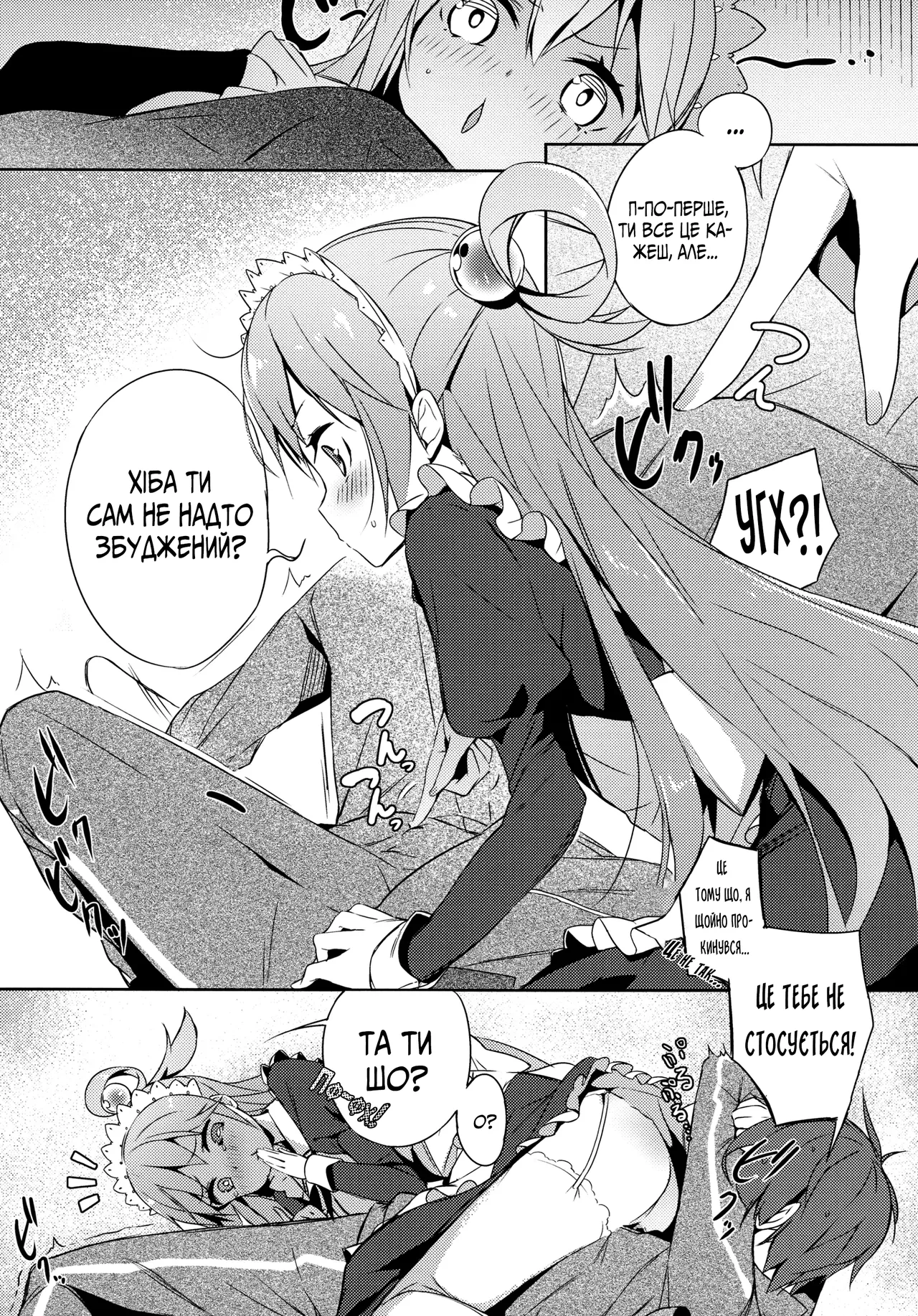 (COMIC1☆11) [High Tech Pen Case (Tam-U)] Kono Da-Maid to Mitsudan o! | Таємна розмова з цією недолугою служницею! (Kono Subarashii Sekai ni Syukufuku o!)  [Ukrainian] [Мрія] 이미지 번호 10