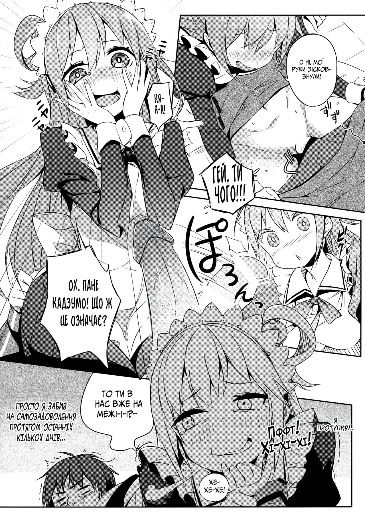 (COMIC1☆11) [High Tech Pen Case (Tam-U)] Kono Da-Maid to Mitsudan o! | Таємна розмова з цією недолугою служницею! (Kono Subarashii Sekai ni Syukufuku o!)  [Ukrainian] [Мрія] 이미지 번호 11
