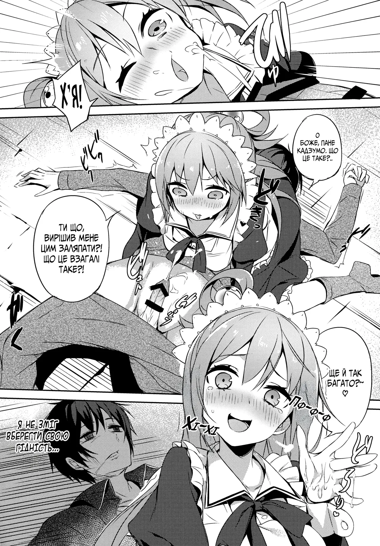 (COMIC1☆11) [High Tech Pen Case (Tam-U)] Kono Da-Maid to Mitsudan o! | Таємна розмова з цією недолугою служницею! (Kono Subarashii Sekai ni Syukufuku o!)  [Ukrainian] [Мрія] 이미지 번호 13