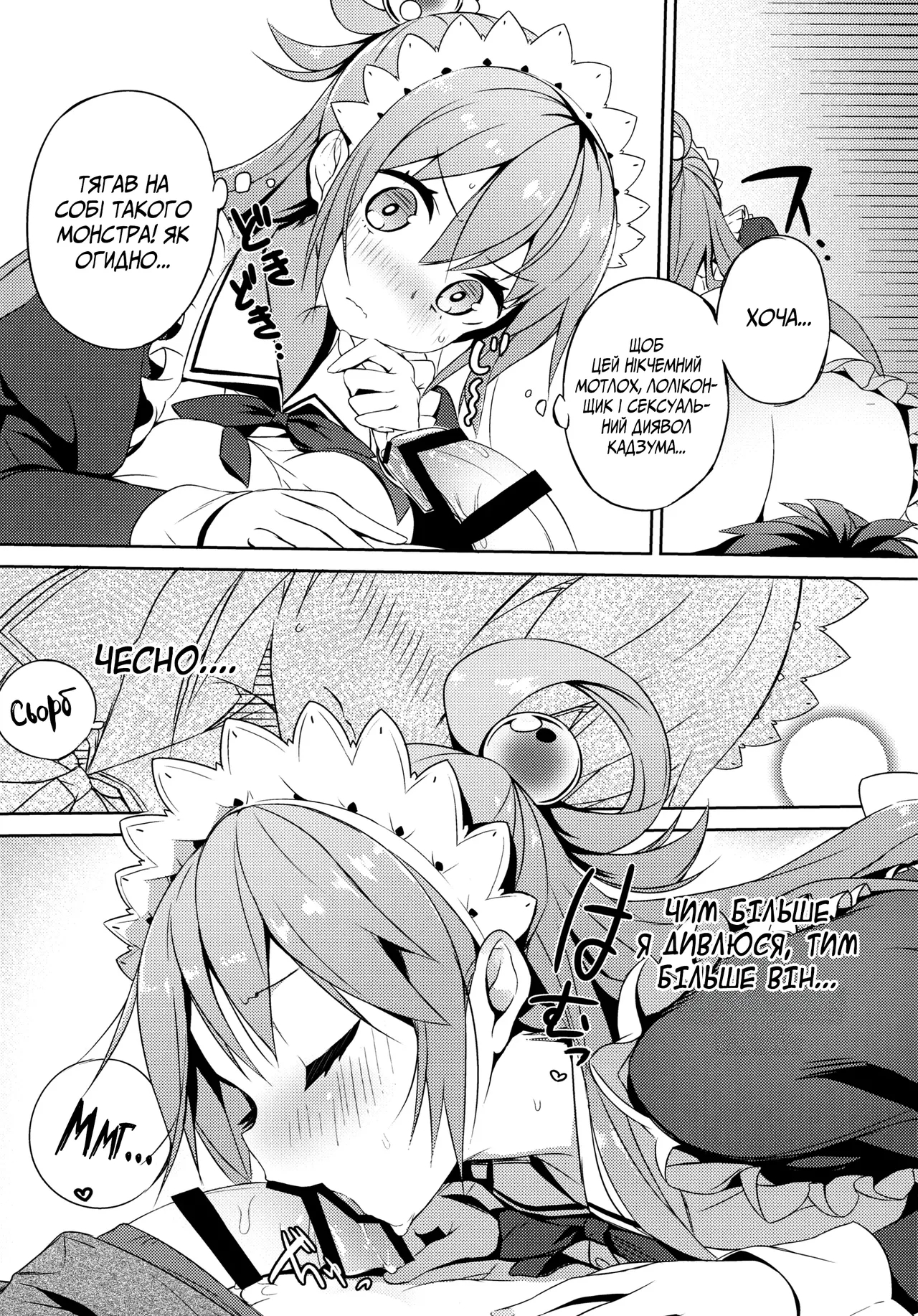 (COMIC1☆11) [High Tech Pen Case (Tam-U)] Kono Da-Maid to Mitsudan o! | Таємна розмова з цією недолугою служницею! (Kono Subarashii Sekai ni Syukufuku o!)  [Ukrainian] [Мрія] 이미지 번호 14