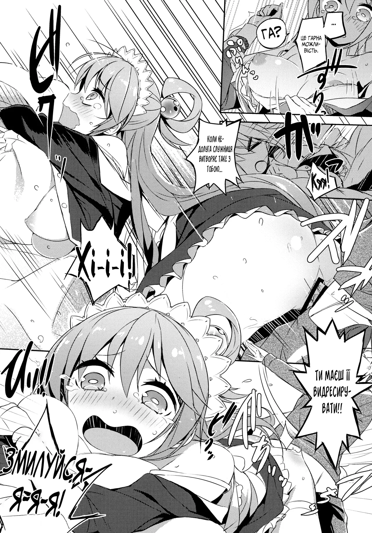 (COMIC1☆11) [High Tech Pen Case (Tam-U)] Kono Da-Maid to Mitsudan o! | Таємна розмова з цією недолугою служницею! (Kono Subarashii Sekai ni Syukufuku o!)  [Ukrainian] [Мрія] 이미지 번호 20