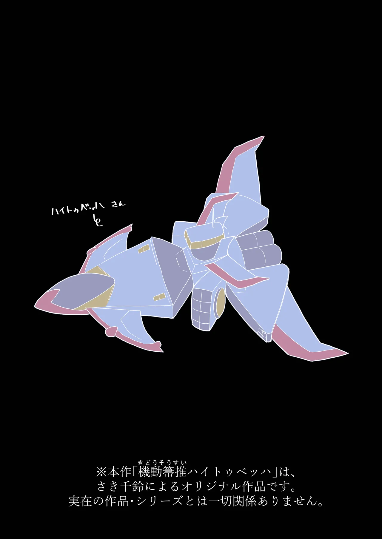 [Berry!16 (Saki Chisuzu)] Mujuryoku Hadashi de Fuwafuwa Onanii - Kidou Houki Oshi Haitoubehha image number 3