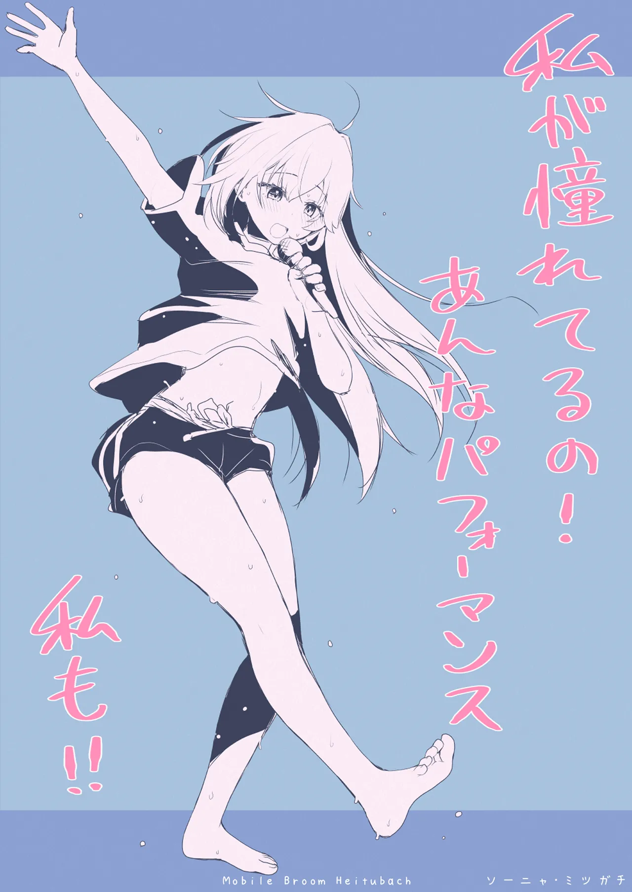 [Berry!16 (Saki Chisuzu)] Mujuryoku Hadashi de Fuwafuwa Onanii - Kidou Houki Oshi Haitoubehha image number 45