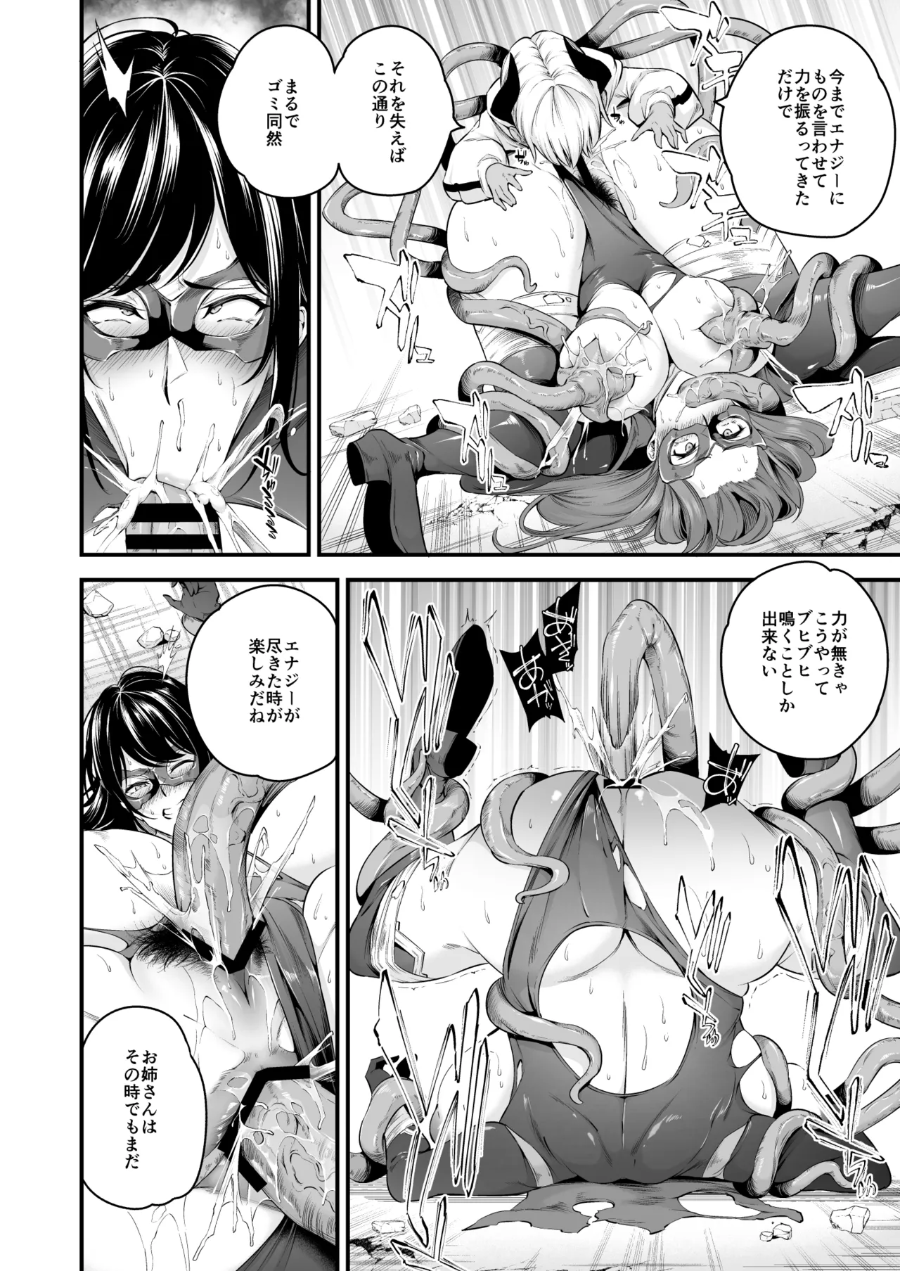 [Nasi-pasuya (Nasipasuta)] ENERGY DRAIN [Digital] Bildnummer 25