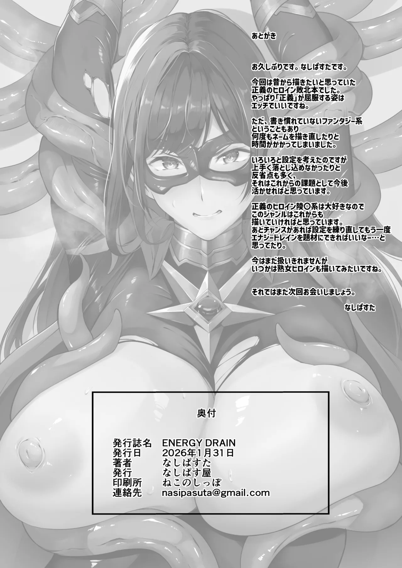 [Nasi-pasuya (Nasipasuta)] ENERGY DRAIN [Digital] Bildnummer 41