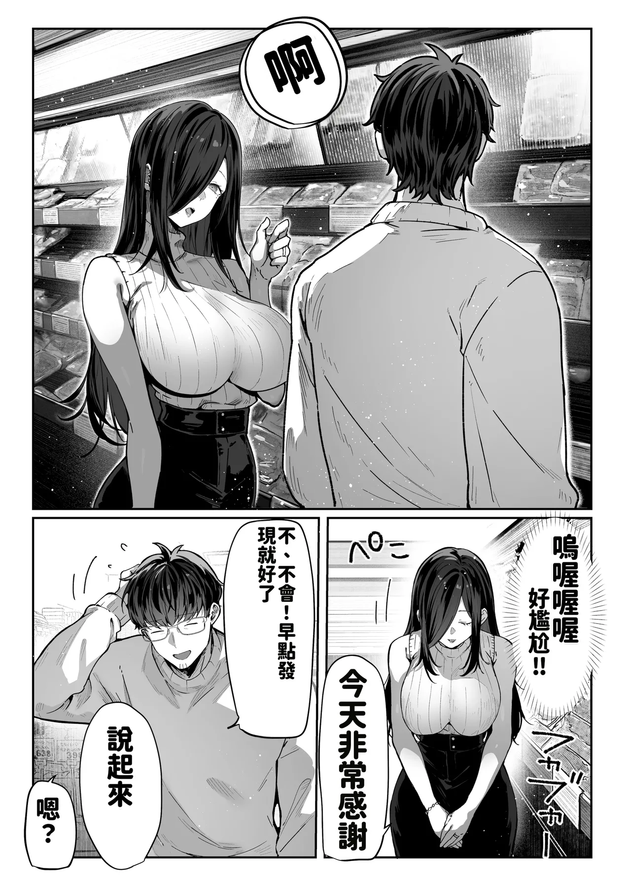 [Pirates Cat] Todoita no wa hitozuma deshita [Chinese][AI機翻] Bildnummer 26