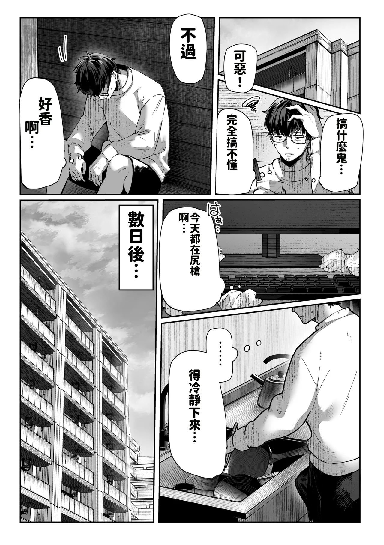 [Pirates Cat] Todoita no wa hitozuma deshita [Chinese][AI機翻] Bildnummer 33