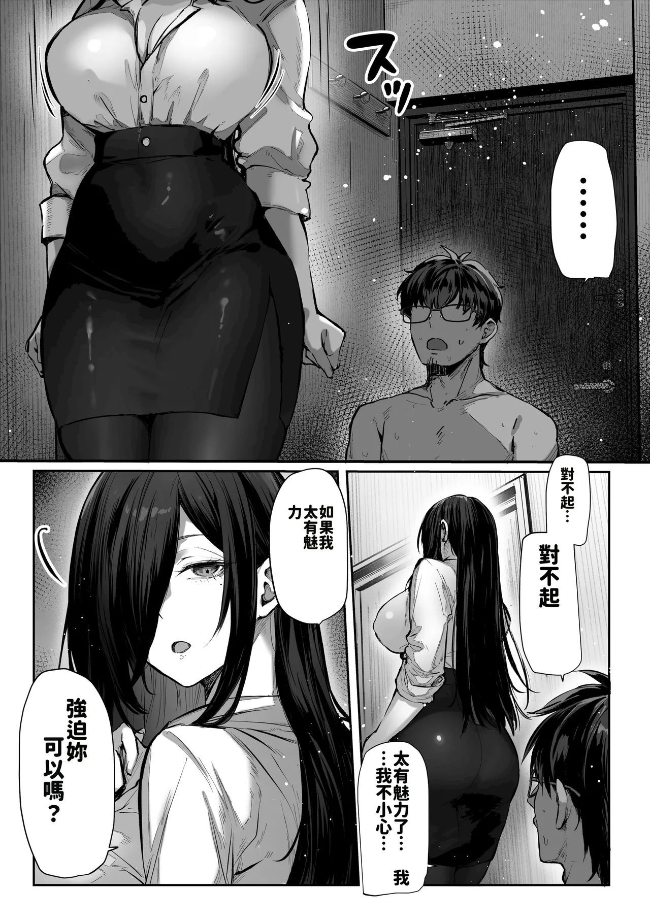 [Pirates Cat] Todoita no wa hitozuma deshita [Chinese][AI機翻] Bildnummer 61