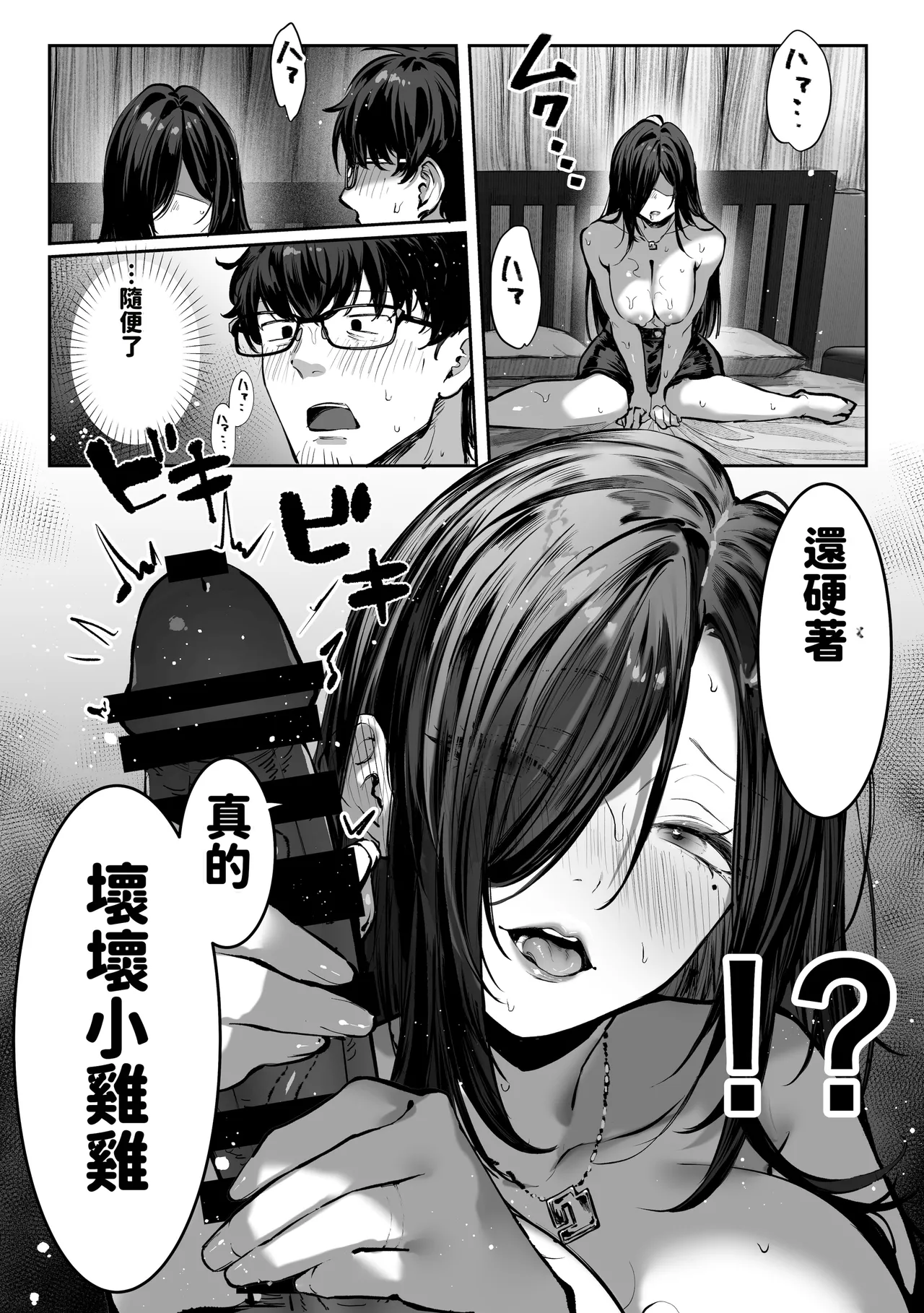 [Pirates Cat] Todoita no wa hitozuma deshita [Chinese][AI機翻] Bildnummer 104