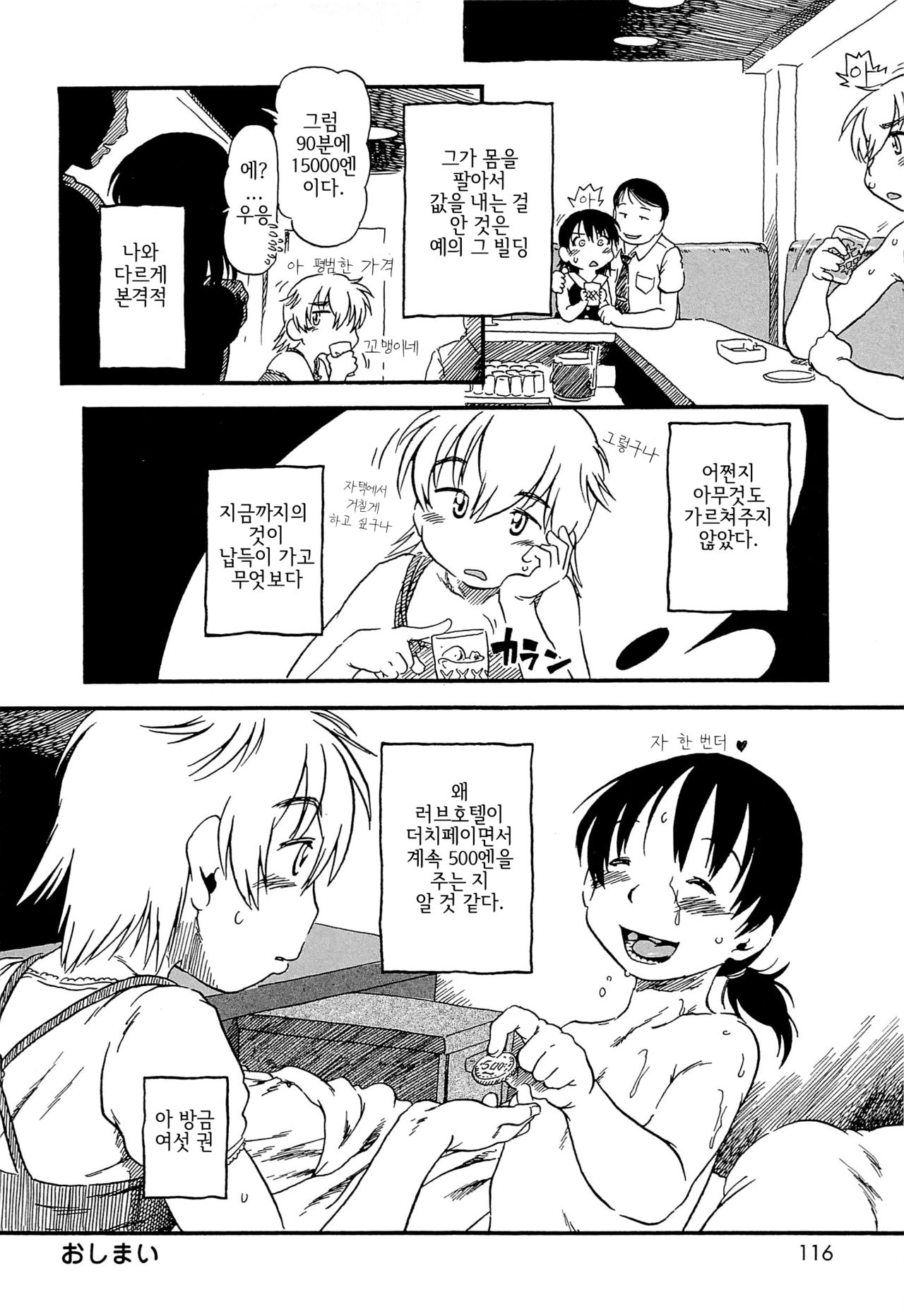 [Horihone Saizou] ONE COIN | 원 코인 (Kawaii Boku) [Korean] image number 16