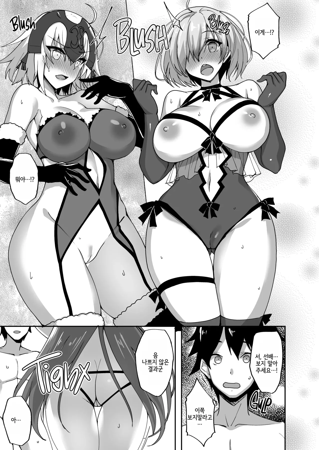 [Labomagi! (Takeda Aranobu)] Shishou ga Michibiku Chaldea Servant Harem Seikatsu | 스승님이 이끄는 칼데아 서번트 하렘 성생활 (노모) (Fate/Grand Order) [Korean] [Decensored] [Digital] image number 4