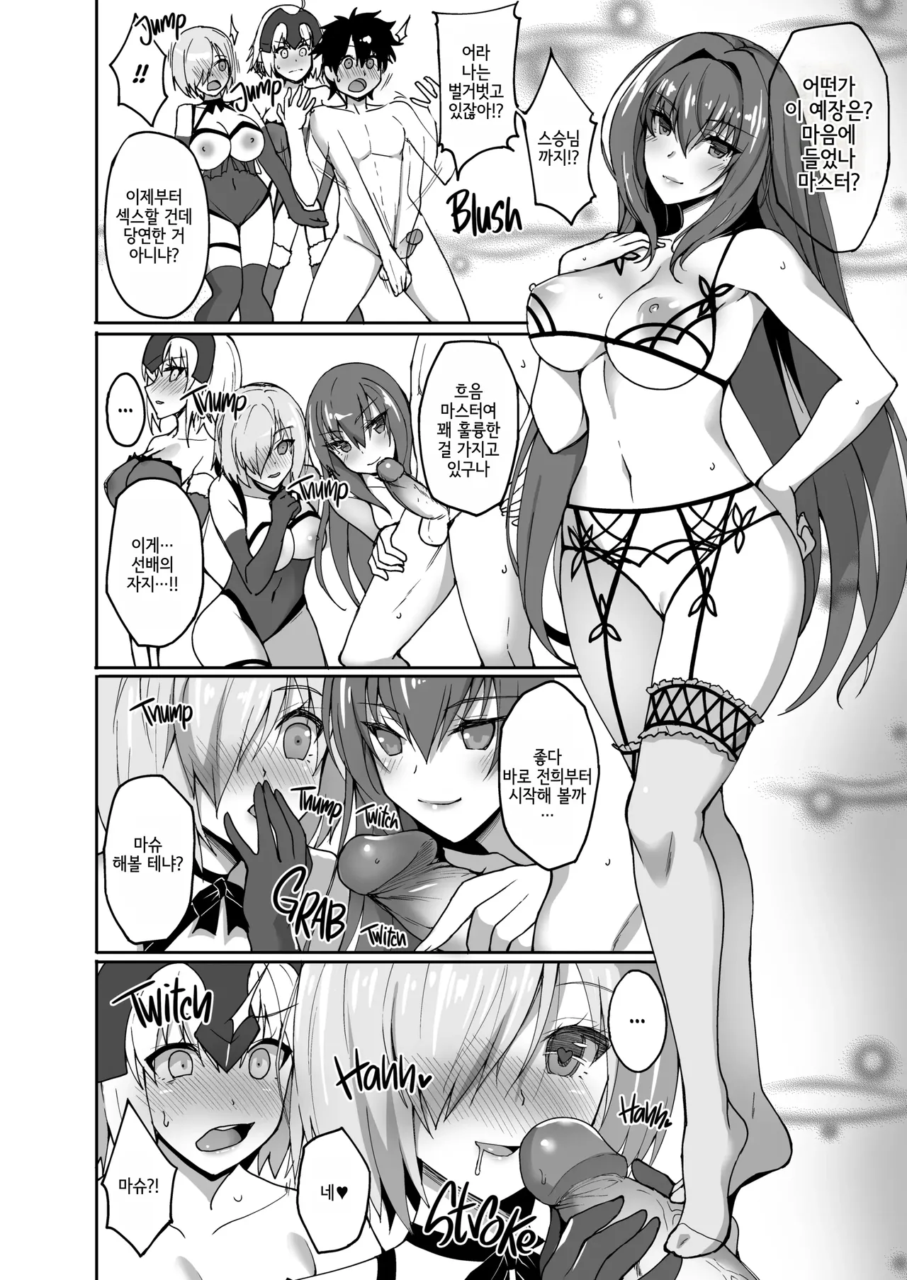[Labomagi! (Takeda Aranobu)] Shishou ga Michibiku Chaldea Servant Harem Seikatsu | 스승님이 이끄는 칼데아 서번트 하렘 성생활 (노모) (Fate/Grand Order) [Korean] [Decensored] [Digital] image number 5