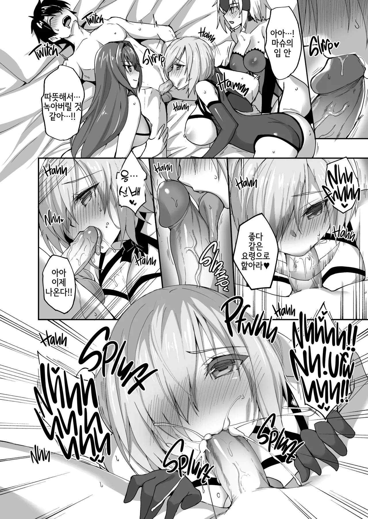 [Labomagi! (Takeda Aranobu)] Shishou ga Michibiku Chaldea Servant Harem Seikatsu | 스승님이 이끄는 칼데아 서번트 하렘 성생활 (노모) (Fate/Grand Order) [Korean] [Decensored] [Digital] image number 7