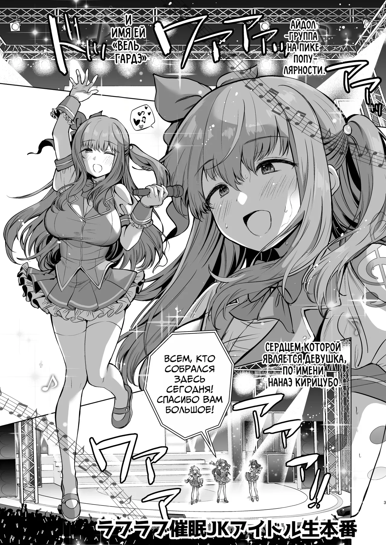 [Ginga-kei Pride (B-ginga)] Love Love Saimin JK Idol Nama Honban | Love Love Живое Выстуление Загипнотизированной Школьницы Айдола (Saimin JK Manga Soushuuhon) [Russian] [Mechen] [Digital] 图片编号 1