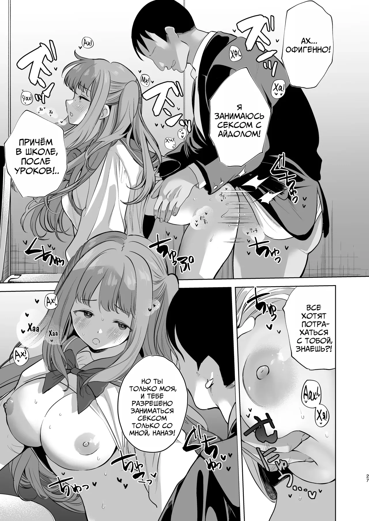 [Ginga-kei Pride (B-ginga)] Love Love Saimin JK Idol Nama Honban | Love Love Живое Выстуление Загипнотизированной Школьницы Айдола (Saimin JK Manga Soushuuhon) [Russian] [Mechen] [Digital] 图片编号 25