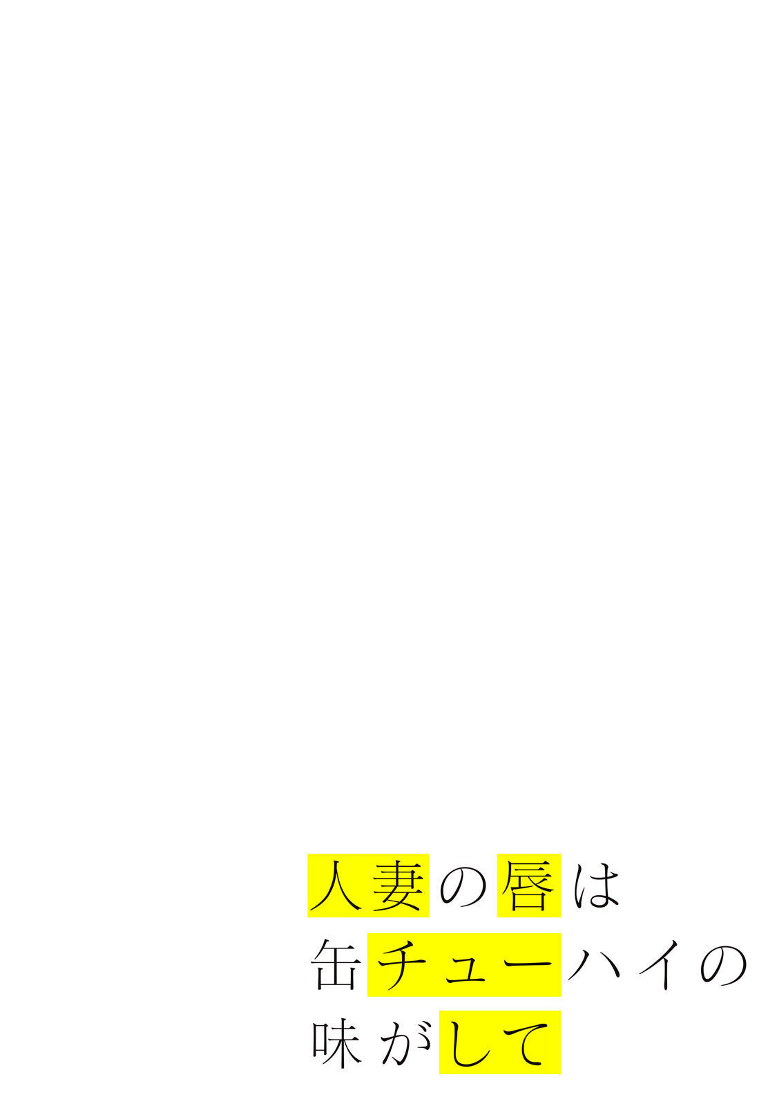 [Chinjao Girl] Hitozuma no Kuchibiru wa Kan Chuuhai no Aji ga Shite ~Celebrity Part 1~ image number 1