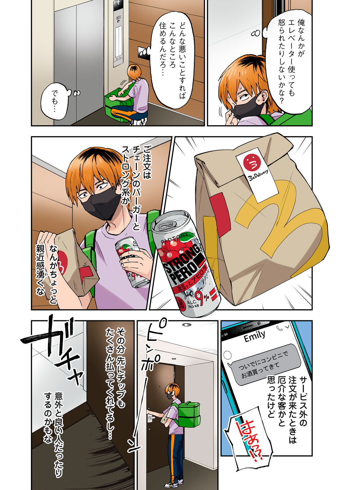 [Chinjao Girl] Hitozuma no Kuchibiru wa Kan Chuuhai no Aji ga Shite ~Celebrity Part 1~ image number 4