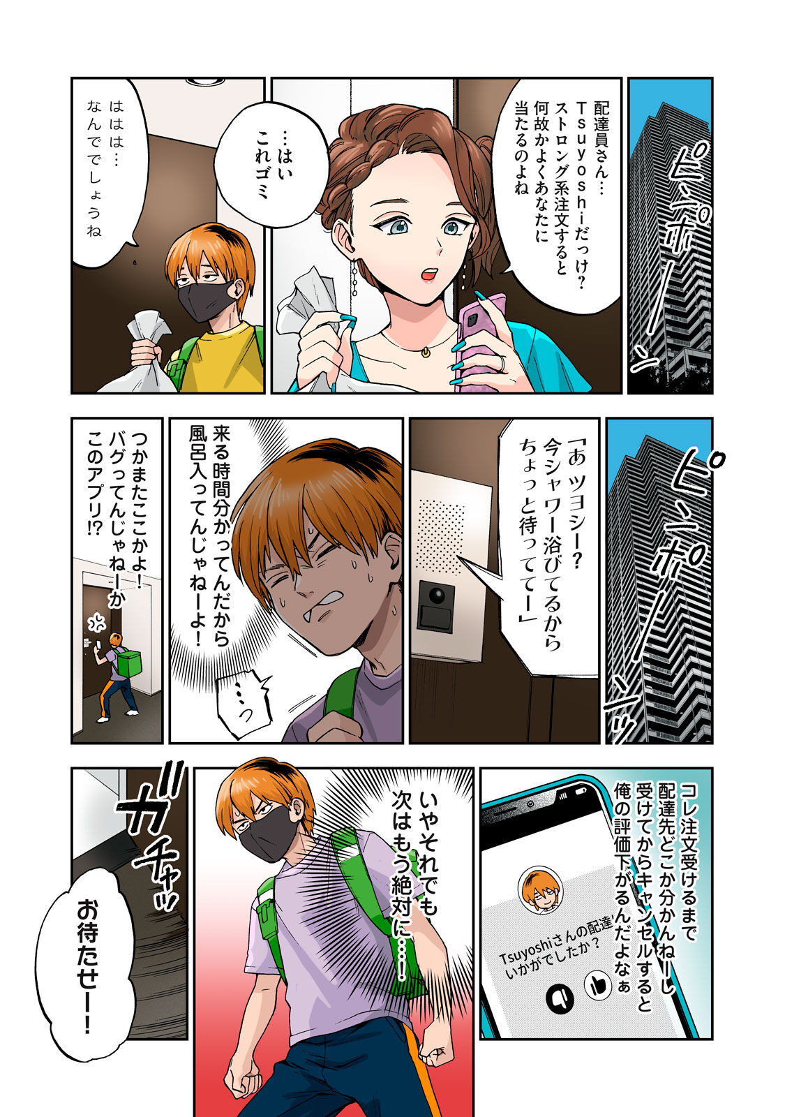 [Chinjao Girl] Hitozuma no Kuchibiru wa Kan Chuuhai no Aji ga Shite ~Celebrity Part 1~ image number 9