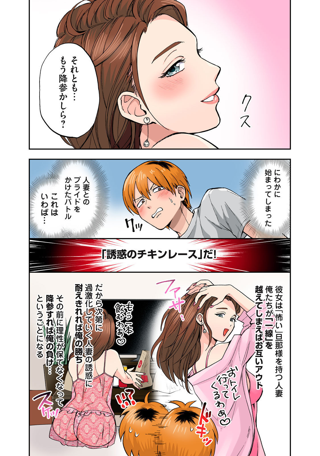 [Chinjao Girl] Hitozuma no Kuchibiru wa Kan Chuuhai no Aji ga Shite ~Celebrity Part 1~ image number 28