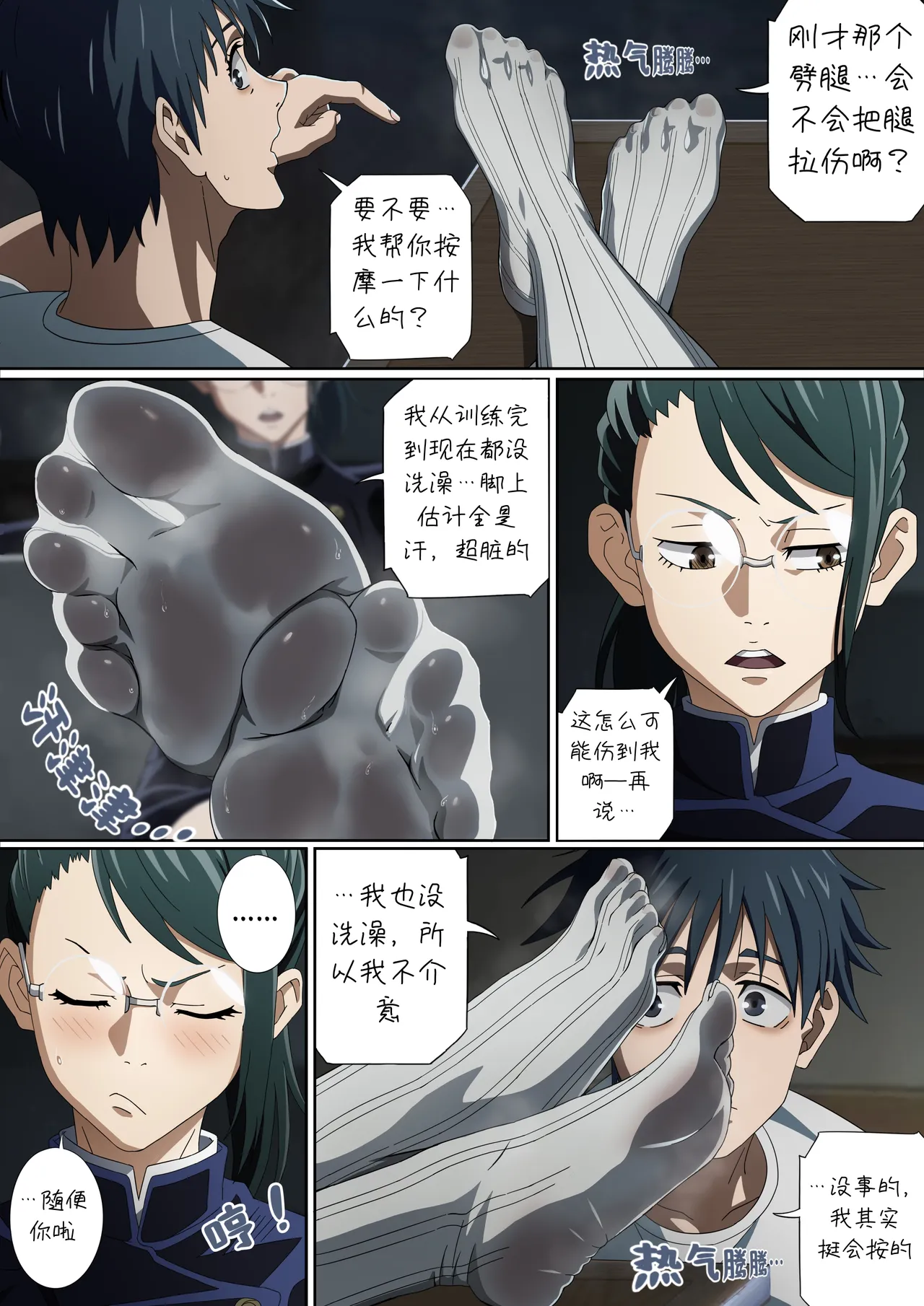 [foot croft][Manga][Jujutsu Kaisen]Drowning in Maki-sama's Toes[Chinese][个人翻译] image number 4