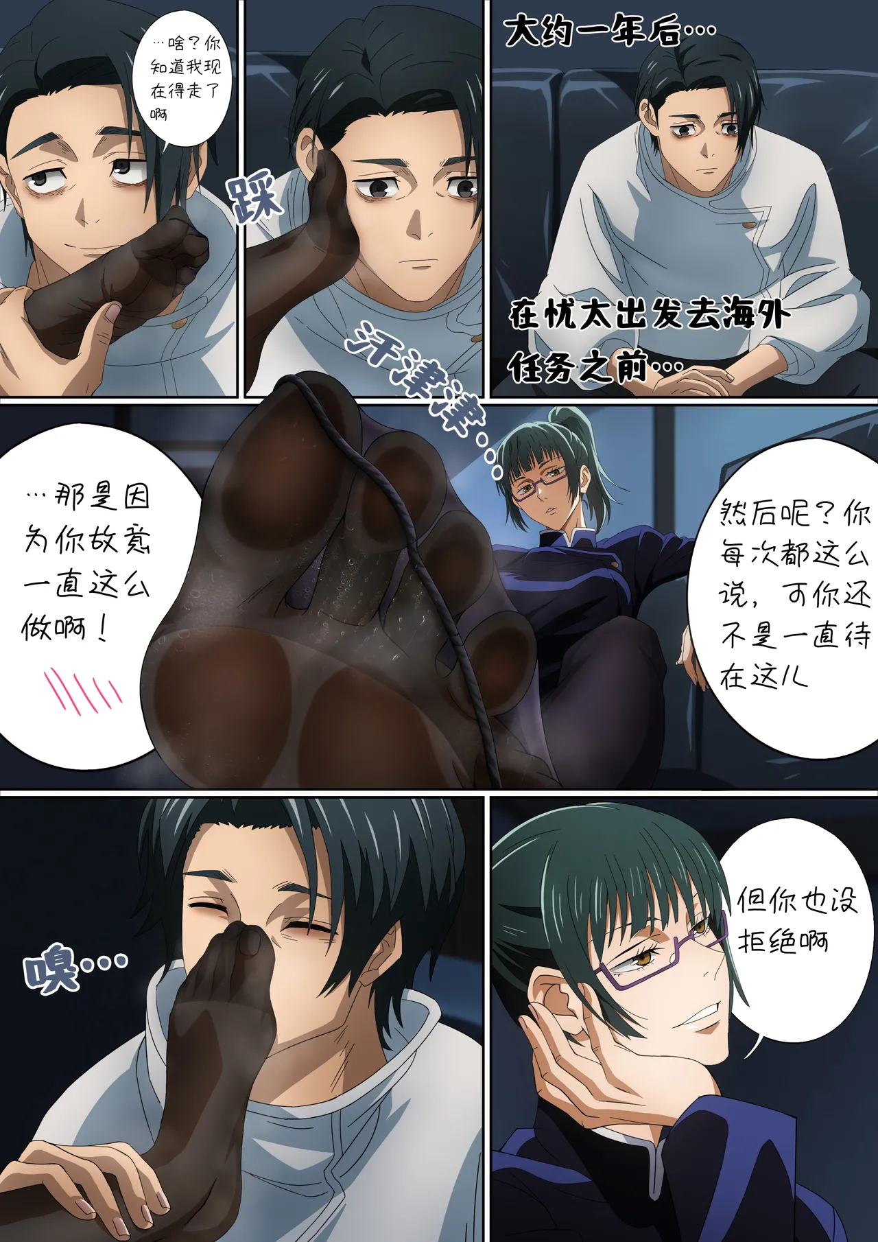 [foot croft][Manga][Jujutsu Kaisen]Drowning in Maki-sama's Toes[Chinese][个人翻译] image number 24