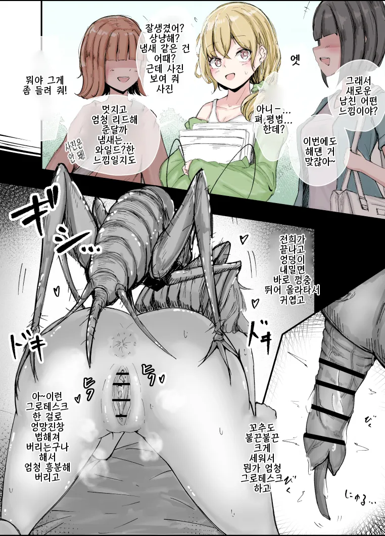 [gura] imakare ha mushi | 현 남친은 곤충 [Korean] Bildnummer 1