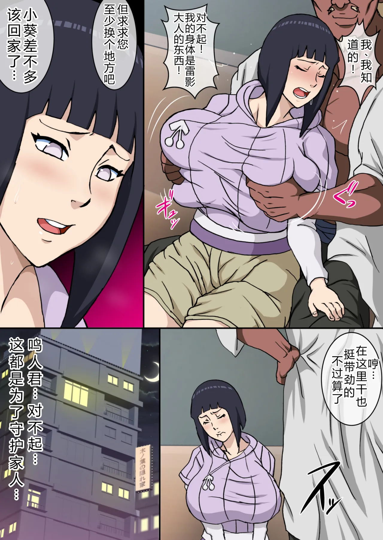 [Naruho-dou (Naruho)] Hamerareta Bakunyuu Hokage Tsuma (Boruto) [Chinese][考古学家汉化] image number 7