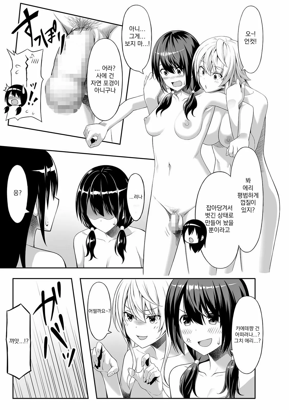 [Sentakuki] Ibunka Communication | 이문화 커뮤니케이션 (COMIC Shigekiteki SQUIRT!! Vol. 24) [Korean] 이미지 번호 5